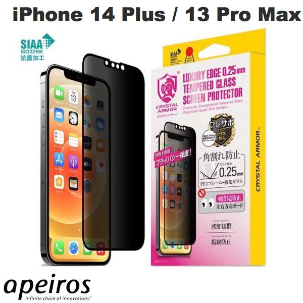 iPhone 14 Plus / 13 Pro Max / 覗き見防止