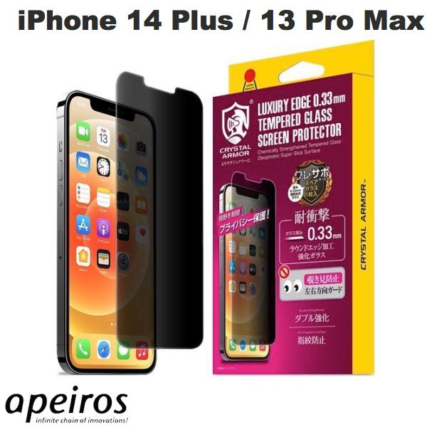 iPhone 14 Plus / iPhone 13 Pro Max / 覗き見防止