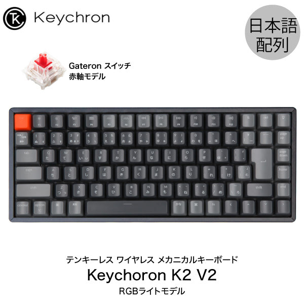 買い早割Keychron K2 ホットスワップ対応ワイヤレス・メカニカルキーボード キーボード