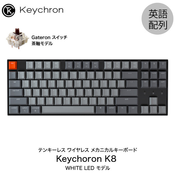 Keychron K8 有線 ワイヤレス Mac Win 対応 メカニカルキーボード 