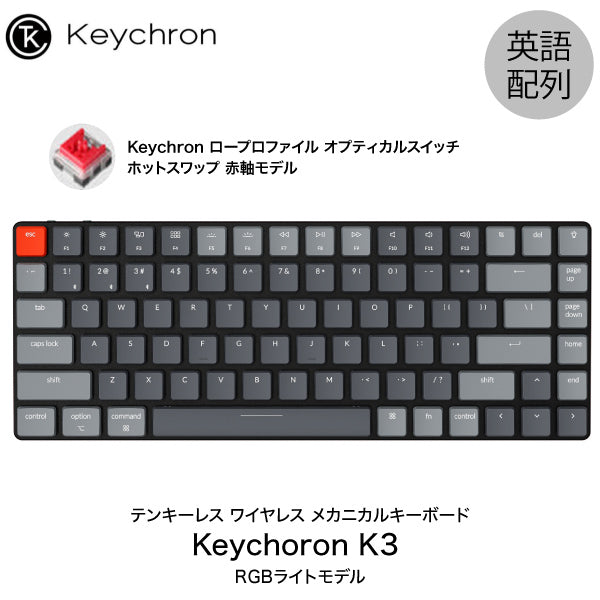 Keychron K3 V2 有線 / Bluetooth 5.1 ワイヤレス 両対応 テンキーレス ロープロファイル Keychron  メカニカルキーボード