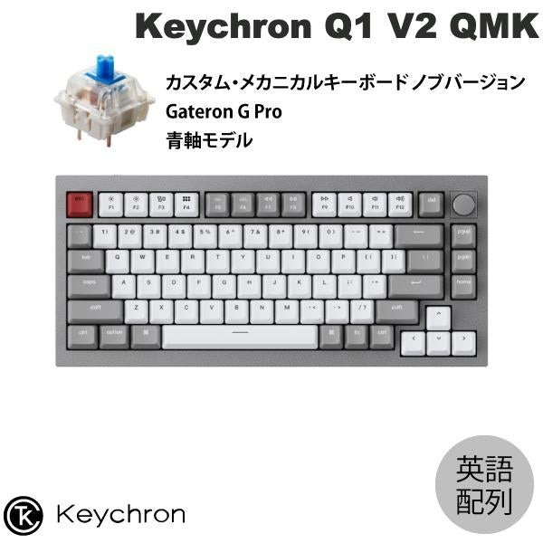 Keychron Q1 V2 Knob （ノブバージョン）赤軸　英語配列キークロン