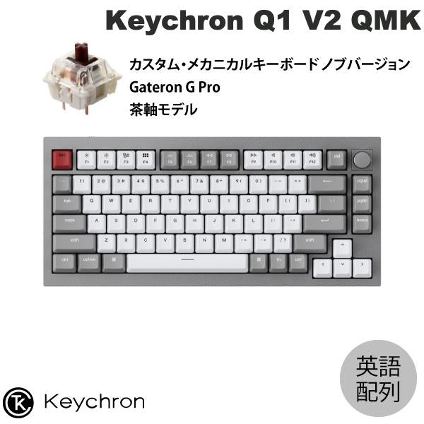 Keychron Q1 V2 QMK 有線 テンキーレス ホットスワップ Gateron G Pro RGBライト カスタムメカニカルキーボード  ノブバージョン