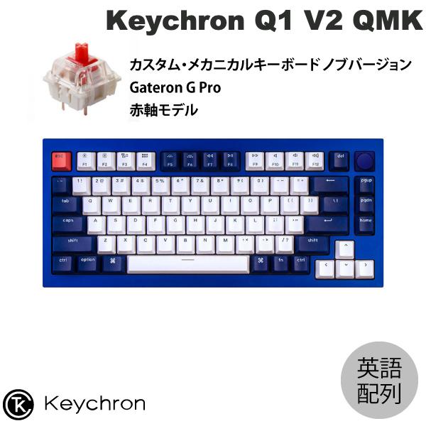 【日本製好評】Keychron Q1 QMK JIS配列 Gateron G Pro赤軸 キーボード