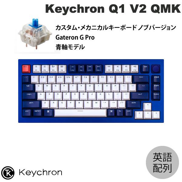 Keychron Q1 V2 QMK 有線 テンキーレス ホットスワップ Gateron G Pro RGBライト カスタムメカニカルキーボード  ノブバージョン
