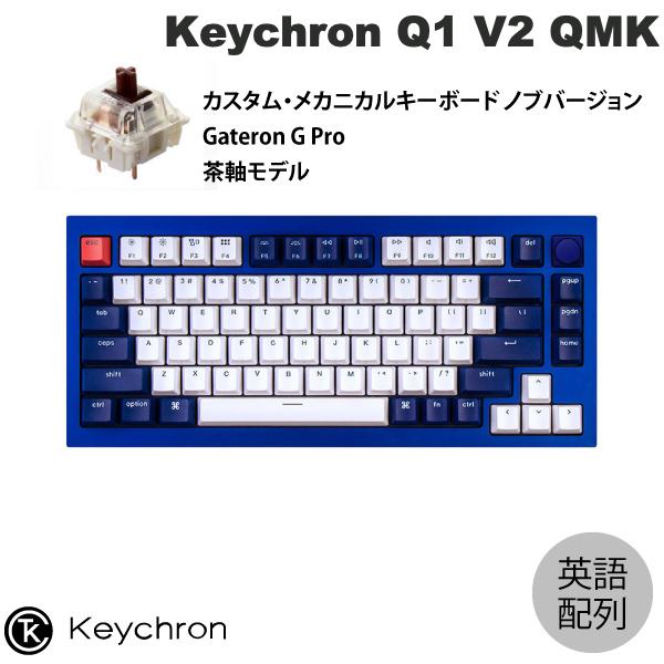 Keychron Q1 V2 QMK 有線 テンキーレス ホットスワップ Gateron G Pro