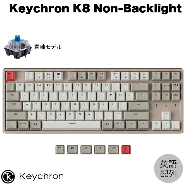 Keychron K8 有線 ワイヤレス Mac Win 対応 メカニカルキーボード