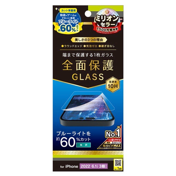 iPhone 14 Pro / 60%ブルーライト低減 光沢