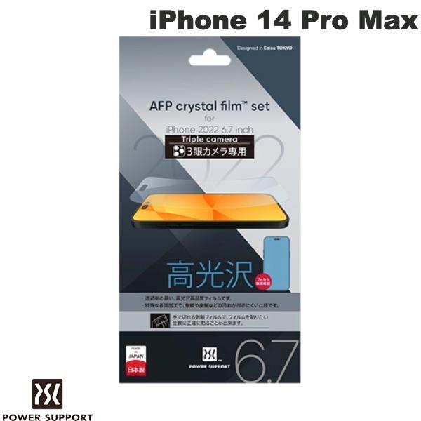 iPhone 14 Pro Max / Crystal film クリスタルフィルム 光沢