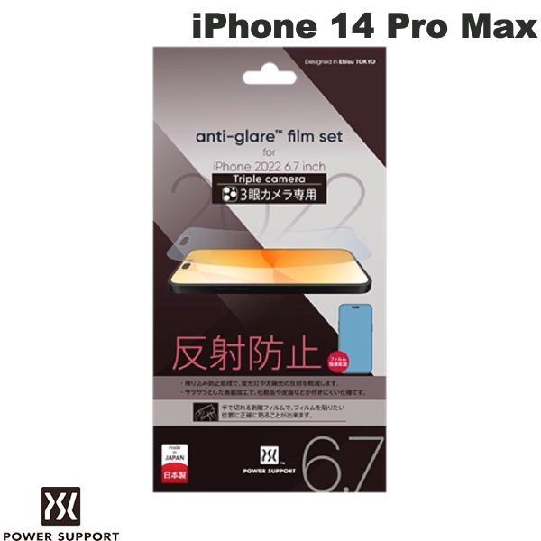 iPhone 14 Pro Max / Antiglare film アンチグレアフィルム 非光沢