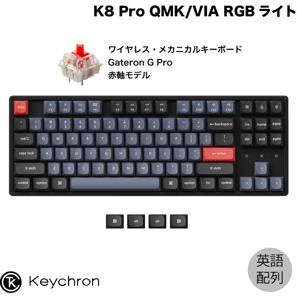 Keychron K8 Pro QMK/VIA 有線 / Bluetooth 5.1 ワイヤレス両対応 テンキーレス ホットスワップ Gateron  G Pro カスタムメカニカルキーボード