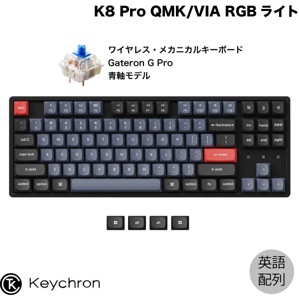 Keychron K8 青軸 + PBT DOUBLE SHOT PRO - PC/タブレット