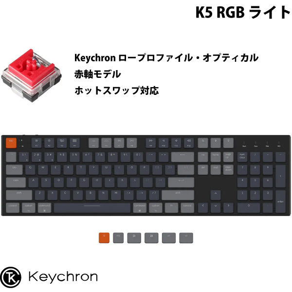Keychron K5 有線 / Bluetooth 5.1 ワイヤレス 両対応 テンキー付き ロープロファイル メカニカル キーボード