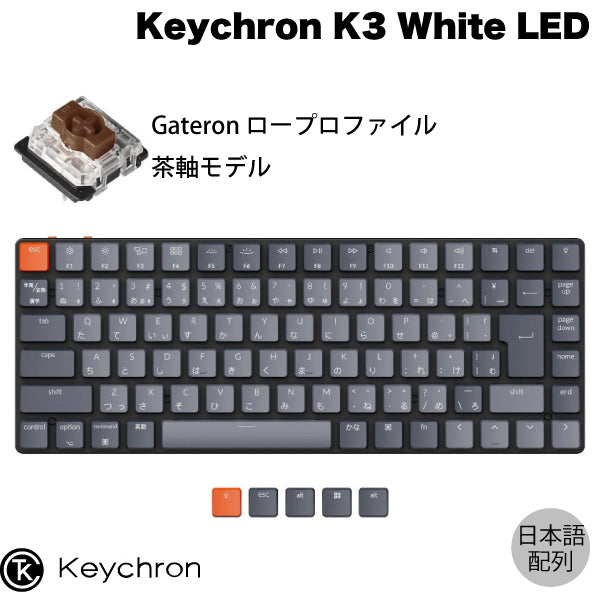 ケーブルワイヤレスkeychron k3 “US” 茶軸 - キーボード