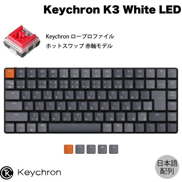 PC周辺機器Keychron K3 V2 赤軸 - PC周辺機器