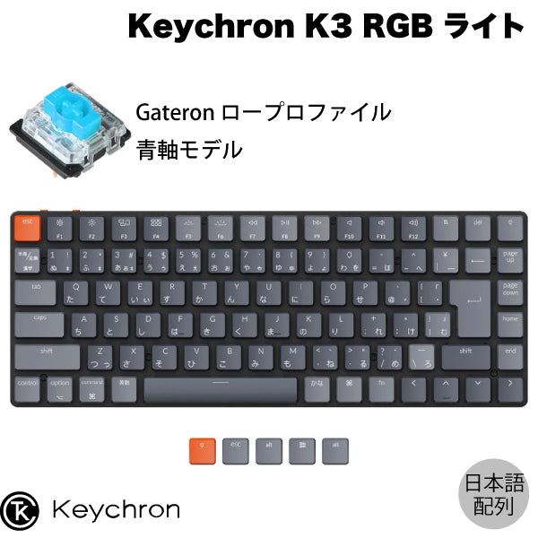 Keychron K3 V2 有線 / Bluetooth 5.1 ワイヤレス 両対応 テンキーレス ロープロファイル Keychron  メカニカルキーボード