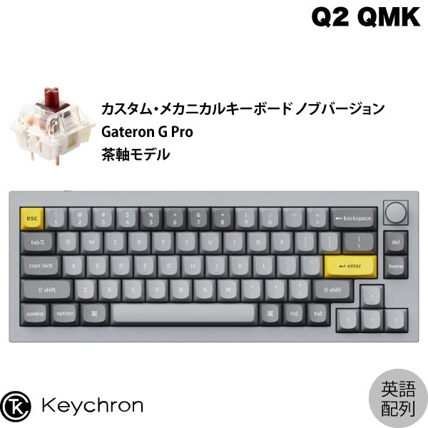 Keychron Q2 QMK 有線 テンキーレス ホットスワップ Gateron G Pro RGBライト カスタムメカニカルキーボード –  kitcut plus ・オンラインストア