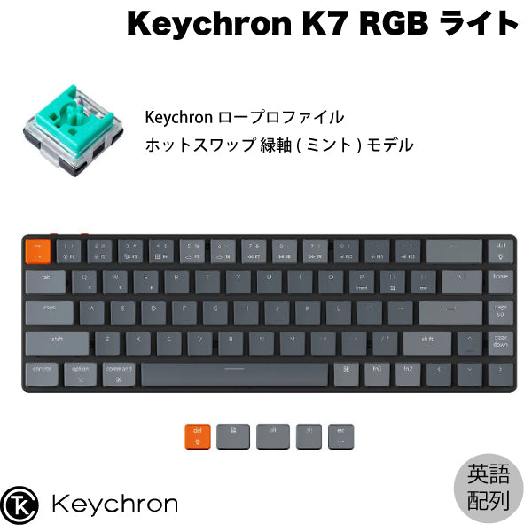 Keychron K7 有線 / Bluetooth 5.1 ワイヤレス 両対応 テンキーレス