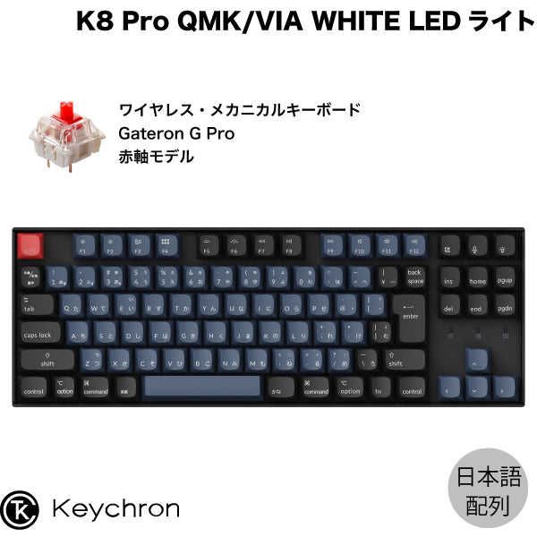 Keychron K8 Pro QMK/VIA 有線 / Bluetooth 5.1 ワイヤレス両対応 テンキーレス ホットスワップ Gat –  kitcut plus ・オンラインストア