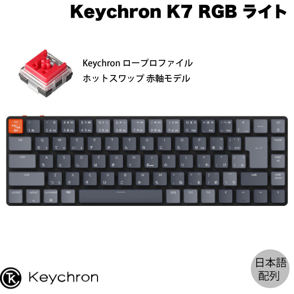 Keychron K7 有線 / Bluetooth 5.1 ワイヤレス 両対応 テンキーレス ロープロファイル メカニカルキーボード