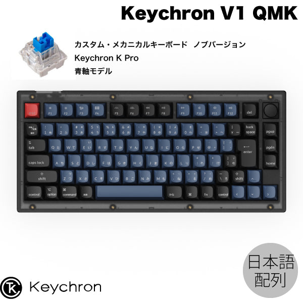 Keychron V1 QMK フロステッドブラック(半透明) 有線 テンキーレス 