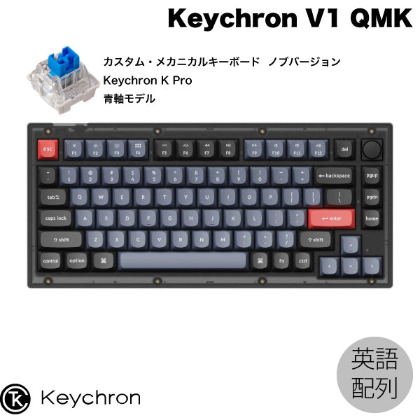 Keychron V1 QMK フロステッドブラック(半透明) 有線 テンキーレス