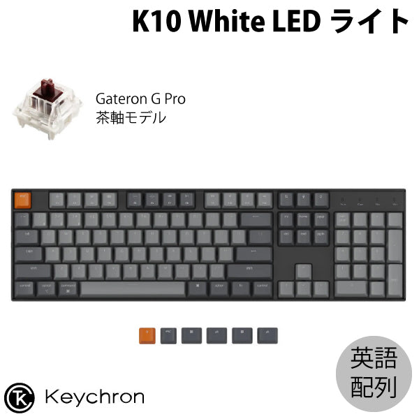 Keychron K10 ワイヤレス両対応 テンキー付き メカニカルキーボード