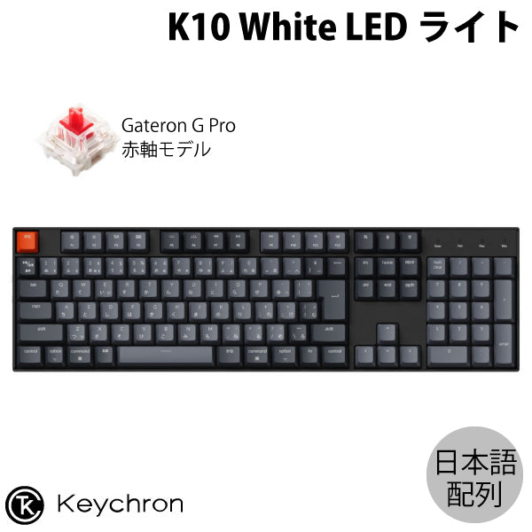 Keychron K10 ワイヤレス両対応 テンキー付き メカニカルキーボード – kitcut plus ・オンラインストア