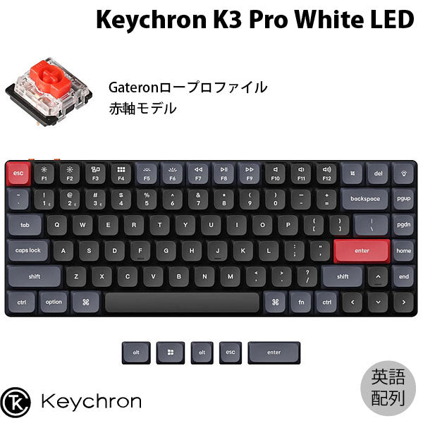 Keychron K3 Pro テンキーレス Gateron ロープロファイル Mac対応