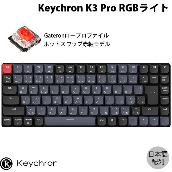 Keychron K3 Pro テンキーレス Gateron ロープロファイル Mac対応 ...