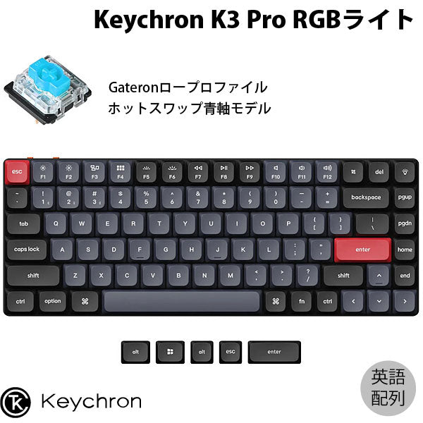 Keychron K3 Pro QMK/VIA 有線 / Bluetooth 5.1 ワイヤレス 両対応 テンキーレス Gateron  ロープロファイル メカニカルキーボード