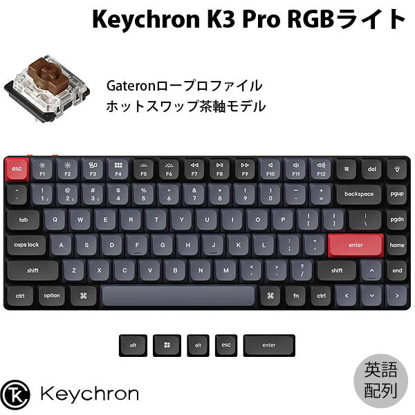 Keychron K3 Pro  RGB-JIS配列スマホ・タブレット・パソコン