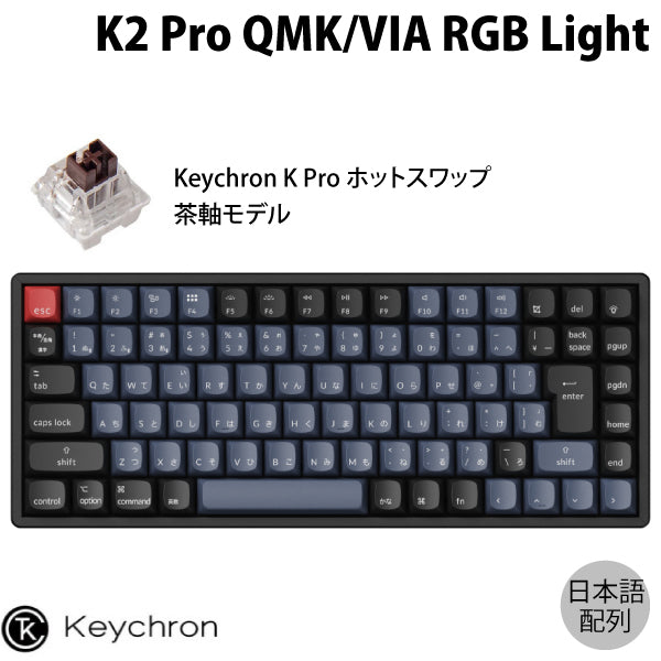 Keychron K2 Pro ワイヤレス対応 テンキーレスメカニカルキーボード – kitcut plus ・オンラインストア