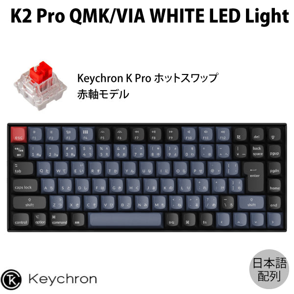 Keychron K2 White LED 日本語(JIS) 赤軸 - PC/タブレット
