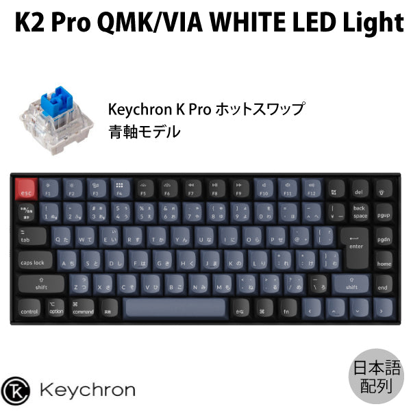 Keychron K2 Pro ワイヤレス対応 テンキーレスメカニカルキーボード