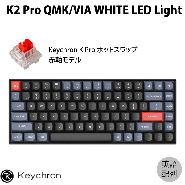 Keychron K2 Pro ワイヤレス対応 テンキーレスメカニカルキーボード