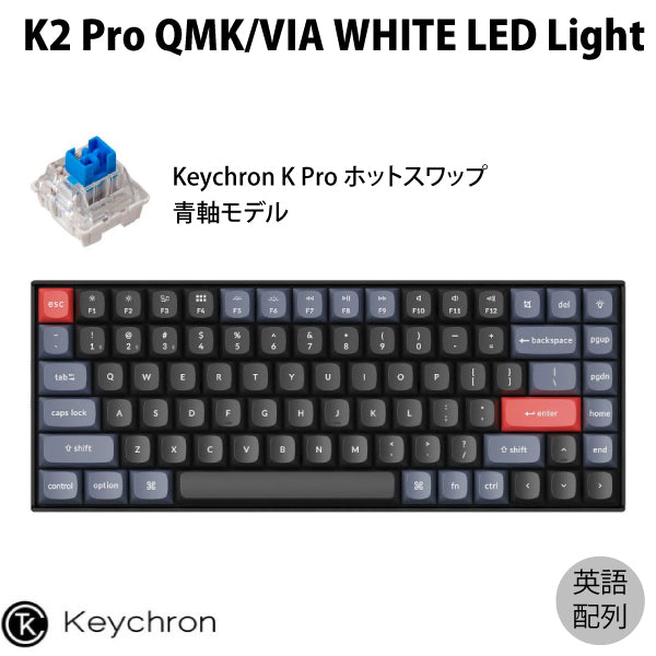 Keychron K2 Pro QMK/VIA 有線 / Bluetooth 5.1 ワイヤレス 両対応 テンキーレス ホットスワップ  Keychron K Pro メカニカルキーボード