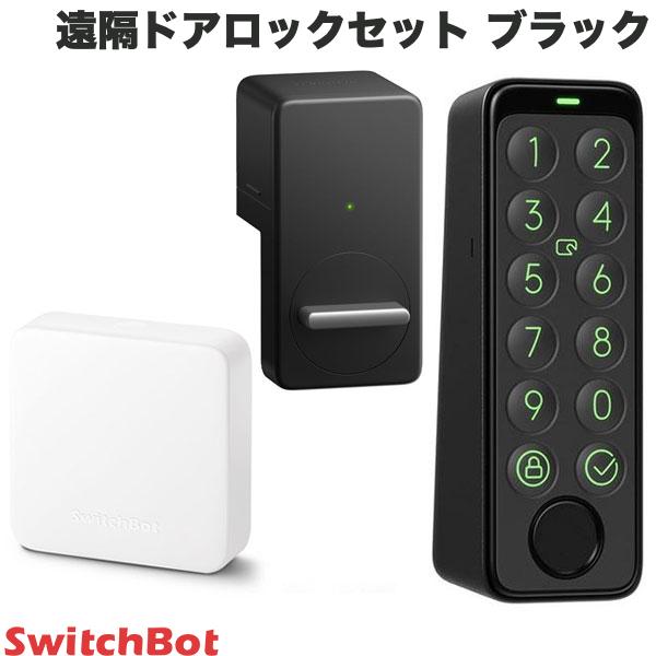 SwitchBot 遠隔ドアロックセット スマートリモコン ハブミニ HubMini / スマートロック / キーパッドタッチ 指紋認証パッド  3点セット