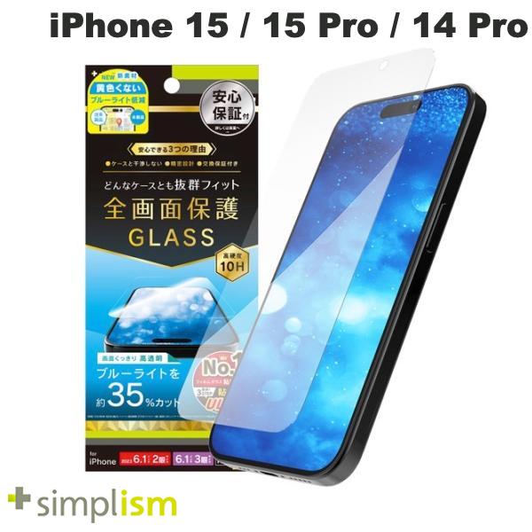 iPhone 15 / 15 Pro / 14 Pro / 黄色くないブルーライト低減 光沢