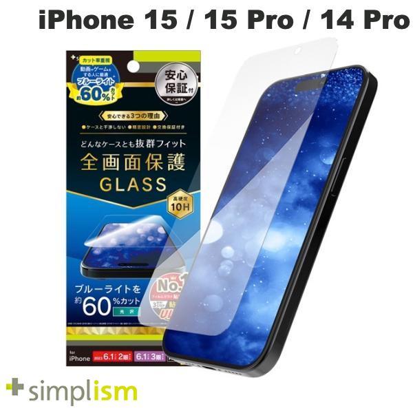 iPhone 15 / 15 Pro / 14 Pro / 60%ブルーライト低減 光沢