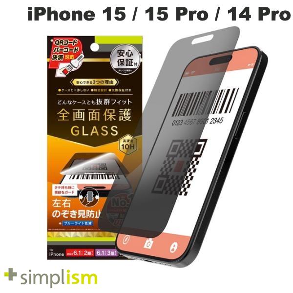iPhone 15 / 15 Pro / 14 Pro / のぞき見防止 光沢