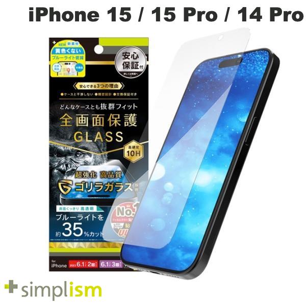 iPhone 15 / 15 Pro / 14 Pro / 黄色くないブルーライト低減 光沢