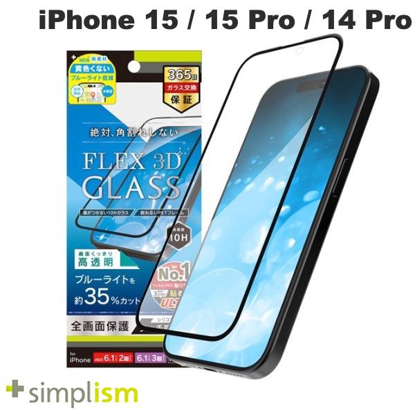iPhone 15 / 15 Pro / 14 Pro / 黄色くないブルーライト低減