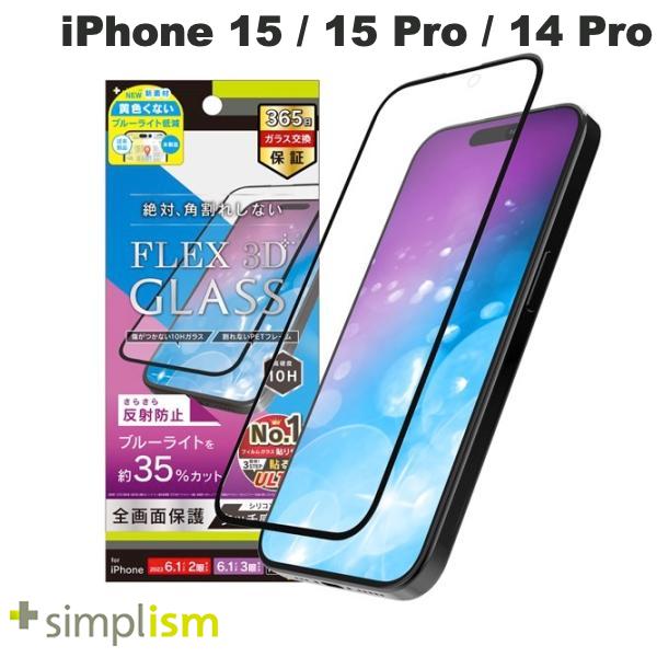 iPhone 15 / 15 Pro / 14 Pro / 反射防止 黄色くないブルーライト低減