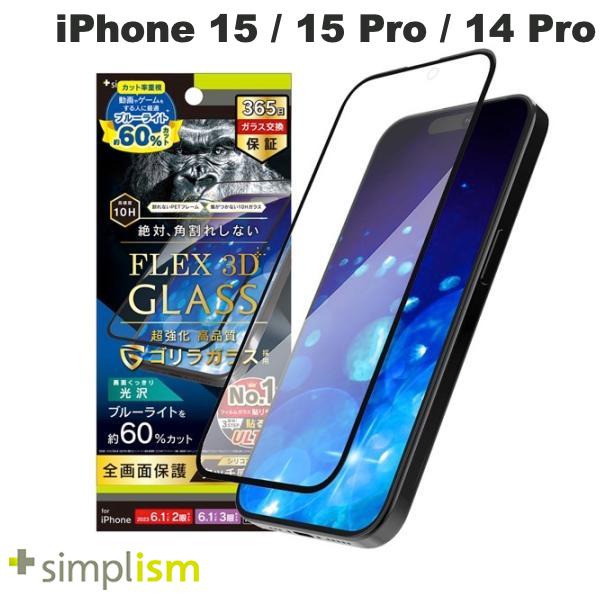 iPhone 15 / 15 Pro / 14 Pro / 60%ブルーライト低減