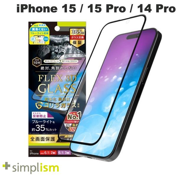 iPhone 15 / 15 Pro / 14 Pro / 反射防止 黄色くないブルーライト低減