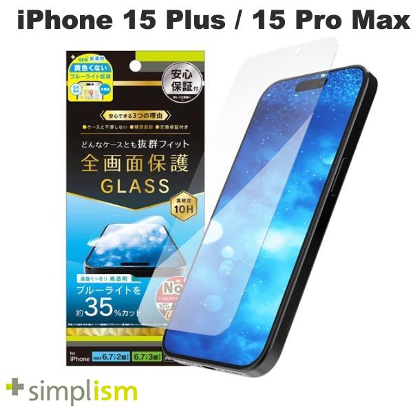 iPhone 15 Plus / 15 Pro Max / 14 Pro Max / 黄色くないブルーライト低減 光沢