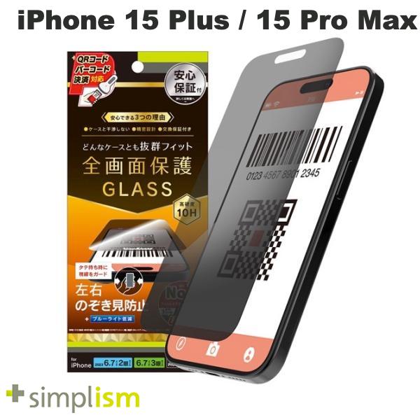 iPhone 15 Plus / 15 Pro Max / 14 Pro Max / のぞき見防止 光沢