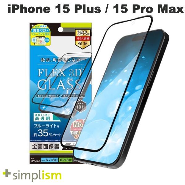 iPhone 15 Plus / 15 Pro Max / 14 Pro Max / 黄色くないブルーライト低減
