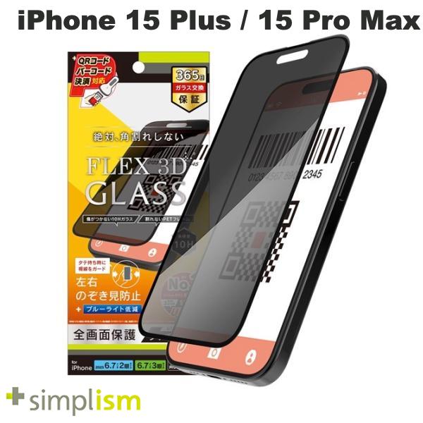 iPhone 15 Plus / 15 Pro Max / 14 Pro Max / のぞき見防止